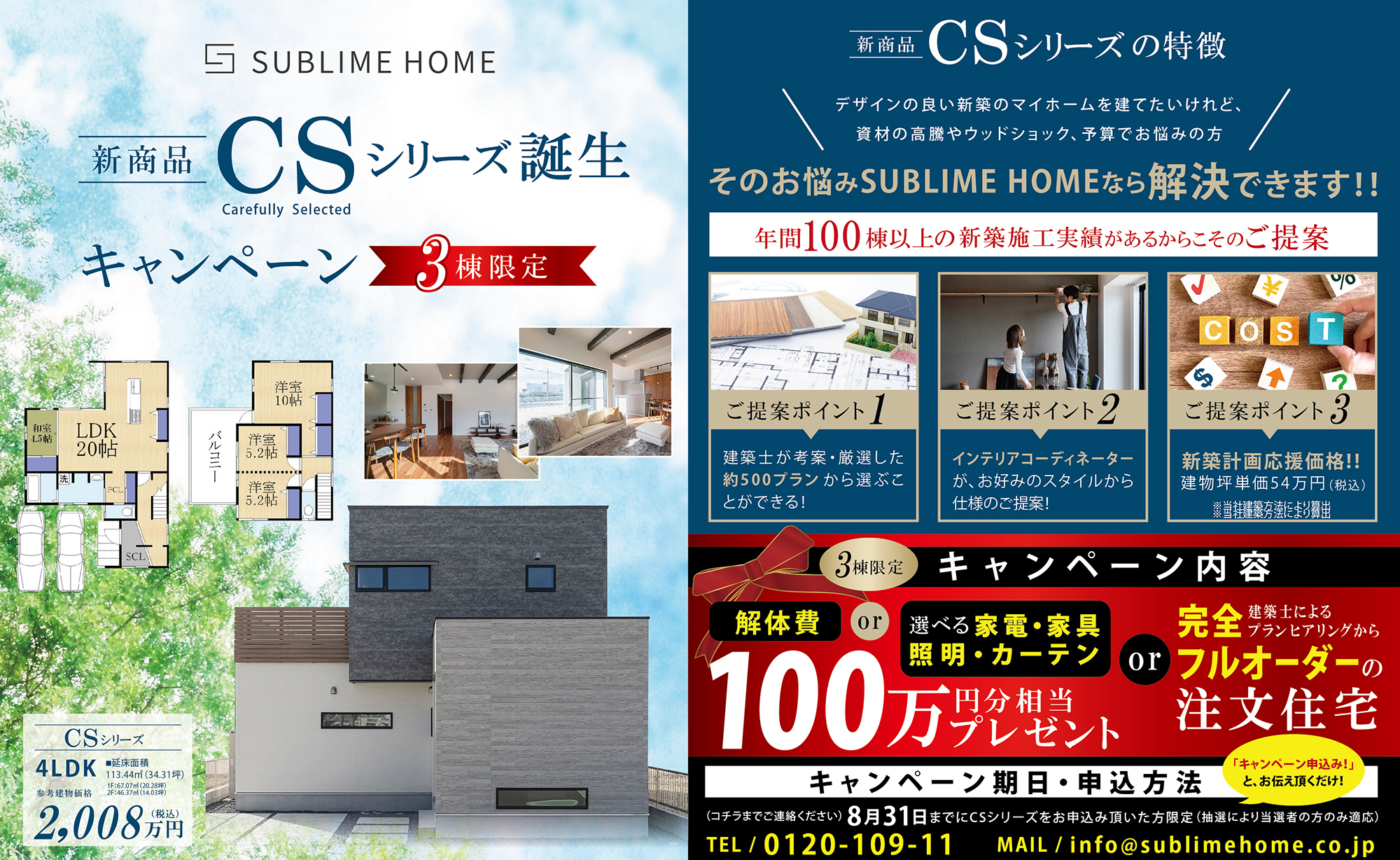 csキャンペーンHOME_アートボード 1.jpg