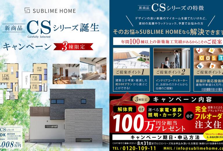 csキャンペーンHOME_アートボード 1.jpg