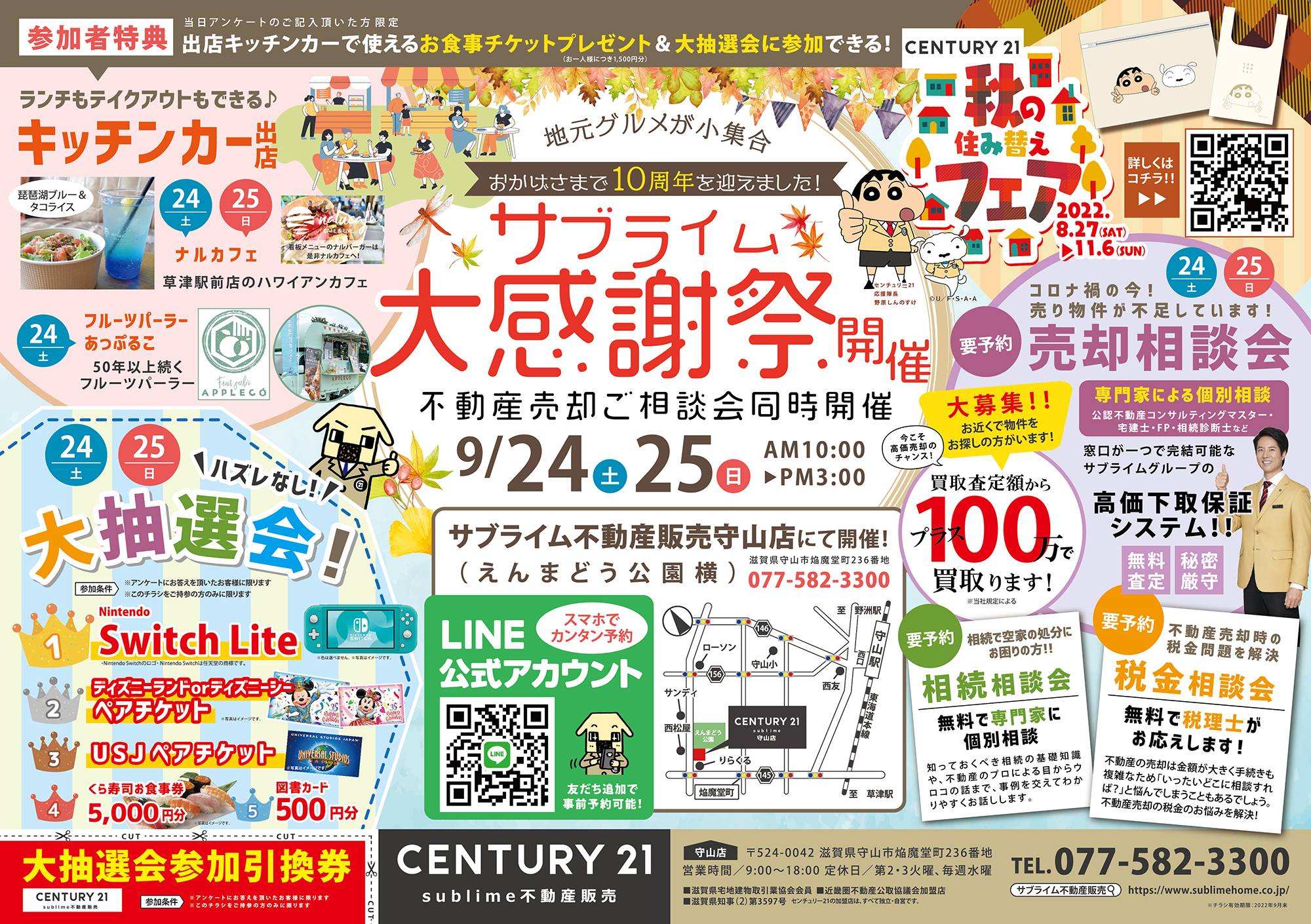 メール&ネット用_C21守山店2022年9月イベント_表.jpg