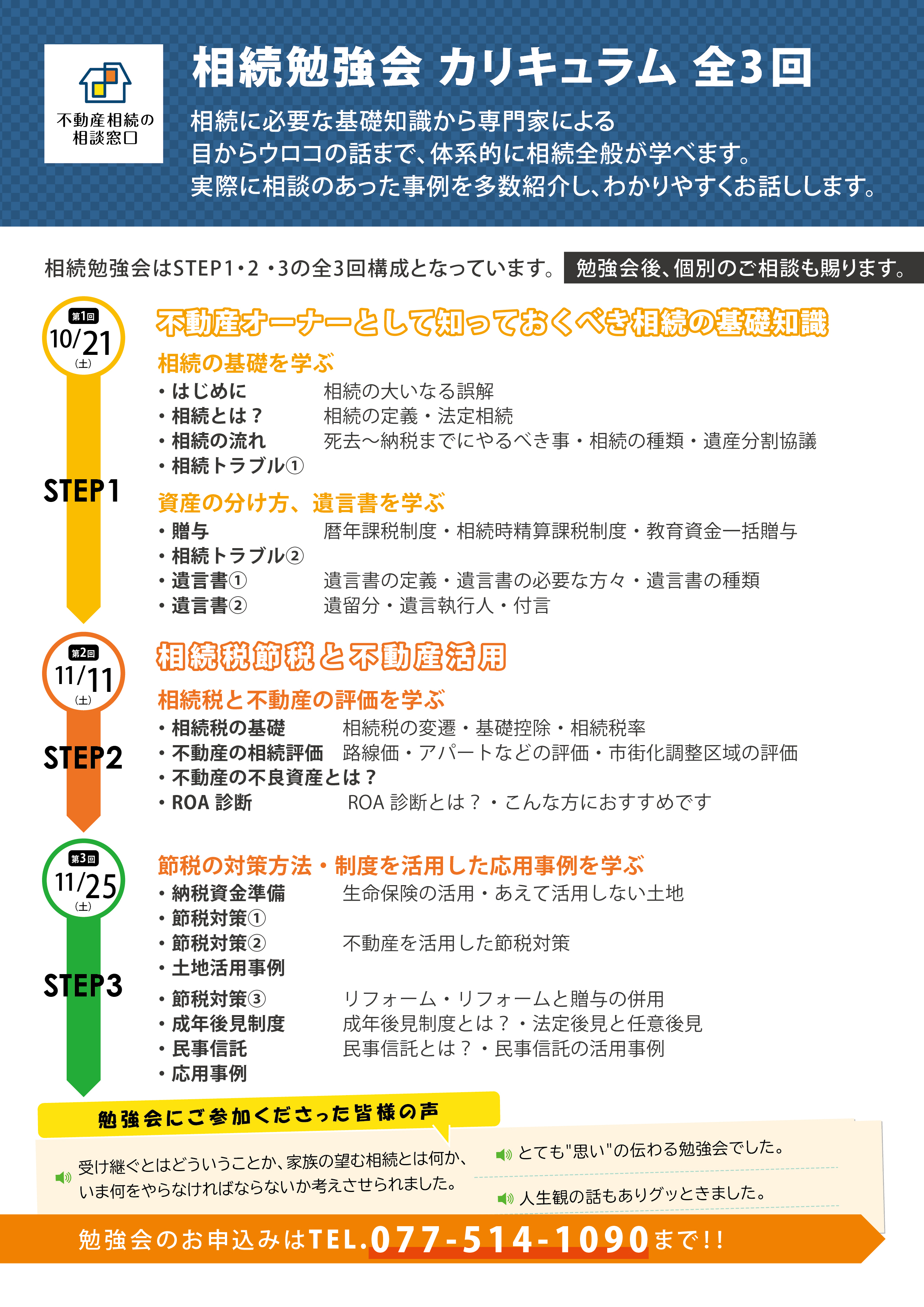 相続チラシ_ウラ2023年10&11月.jpg