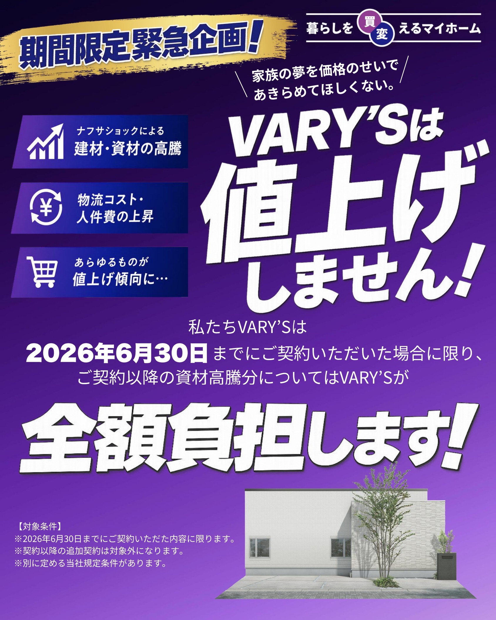期間限定・緊急企画】 | サブライムホーム